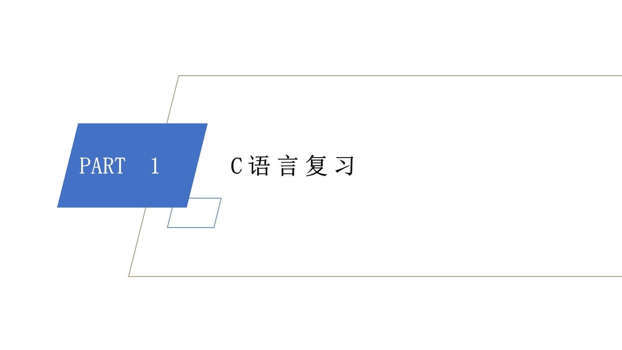 計(jì)算機(jī)軟件基礎(chǔ)(MOOC版)全套課件銷(xiāo)售 從預(yù)備知識(shí)到應(yīng)用軟件設(shè)計(jì)與開(kāi)發(fā)技術(shù)