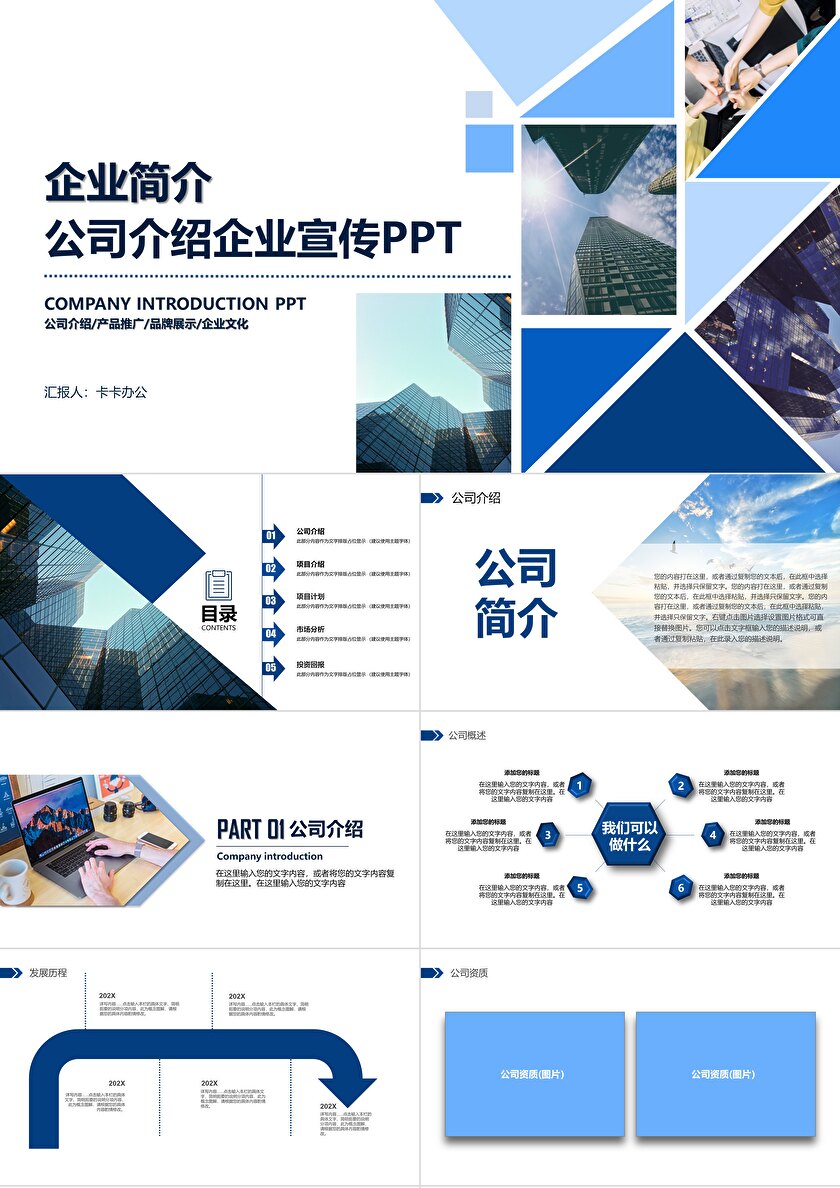 歐美風公司介紹企業宣傳策劃PPT模板
