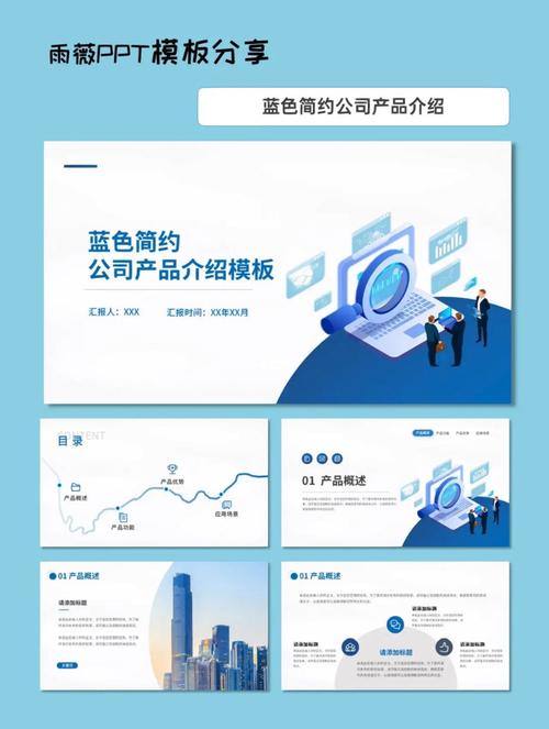 藍色簡約風(fēng)暴 打造直擊人心的公司產(chǎn)品介紹PPT